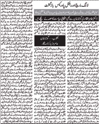 تحریک منہاج القرآن Pakistan Awami Tehreek  Print Media Coverage پرنٹ میڈیا کوریج Daily Nawai Waqt (Article) 